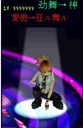 愛戀→狂ル舞ル